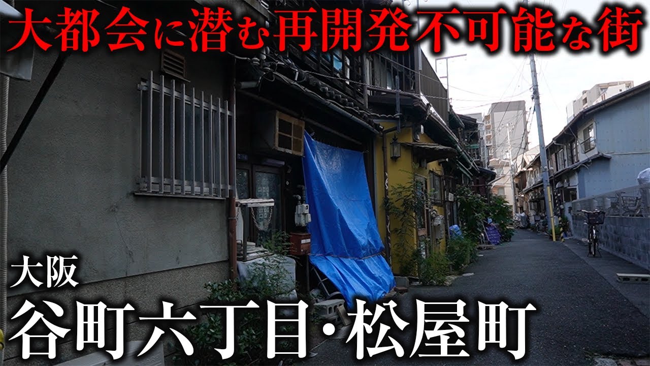 【街ブラ】大阪市内とは思えない時代に取り残された街が注目を集めている！？