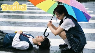 【พากย์ไทย】แฟนกับน้องชายบังคับให้ฉันยอมเสียทุกอย่าง... แต่พวกเขาไม่คู่ควรกับสิ่งนั้นเลย