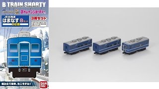 Bトレ はまなす 最終札幌行 Bトレインショーティー JR北海道「はまなす」 14系 Bセット