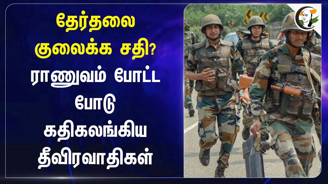 Conspiracy to disrupt Jammu Kashmir elections? Indian Army | Central Government | India