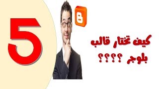 كيف تغير شكل موقعك المجاني علي google - كيف تنشئ موقع مجاني وتربح منه