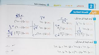 حل الاسئله المقالية كتاب المعاصر - الزوايا المنتسبة - الصف الاول الثانوي الترم الاول 2023