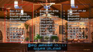 Tamil Christian - வருகை பாடல்கள்