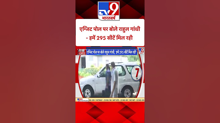 Exit Poll पर बोले Rahul Gandhi- हमें 295 सीटें मिल रही है #shorts