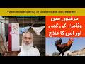 Vitamin B deficiency in chickens and its treatment by Uncle Aamir. Surbex vitamin B complex syrup