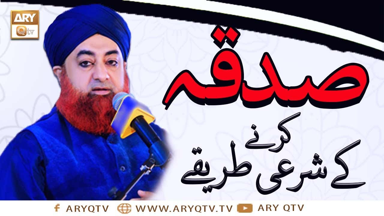 Sadqa Karne Ka Sharai Tarika? | Mufti Muhammad Akmal | ARY Qtv