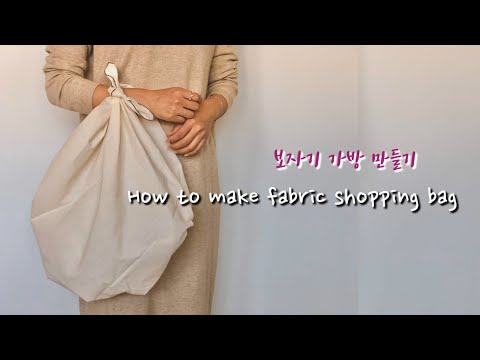 보자기가방만들기-보자기가방 만드는법 3가지 how to make fabric shopping bag /bojagi wrapping