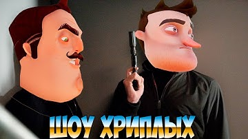 АГЕНТЫ ЗАСТРЯЛИ В ТЫЛУ ВРАГА!ИГРА ПРИВЕТ СОСЕД В ГАРРИС МОДЕ!HELLO NEIGHBOR GARRY