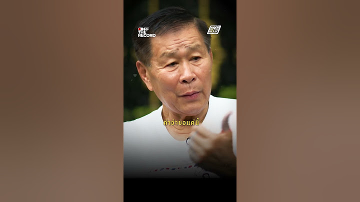 "เสรีพิศุทธ์" ฟันธง "บิ๊กโจ๊ก" กลับมาแน่ | Off The Record