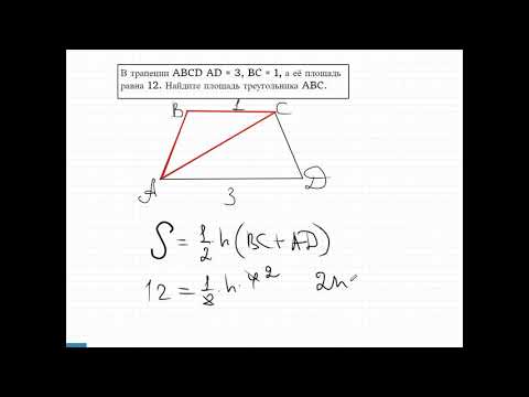 Найти площадь треугольника, зная площадь трапеции