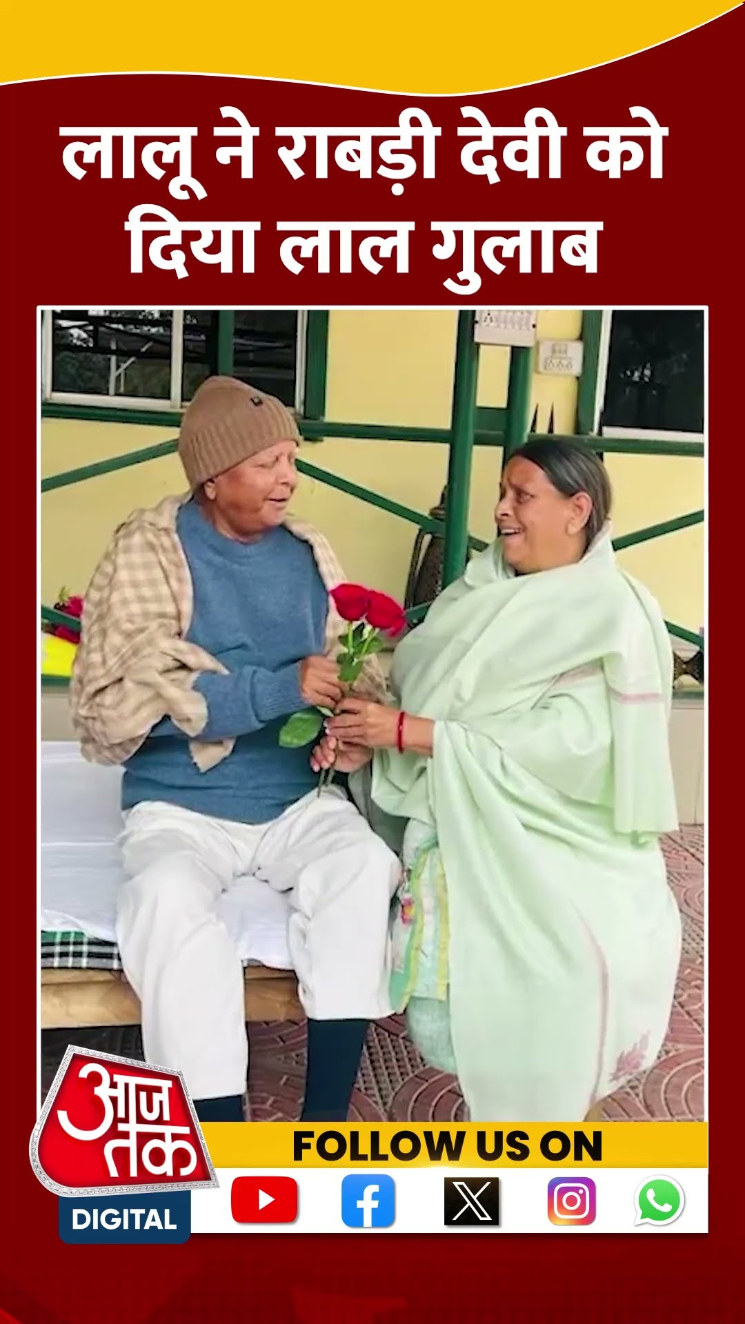 Rabri Devi Birthday: जन्मदिन पर राबड़ी देवी को Lalu Yadav ने दिया गुलाब | #shorts  #shortvideo