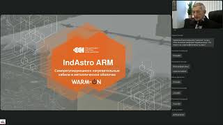 IndAstro ARM на форуме &quot;Умные технологии Москвы — энергоэффективного города&quot;