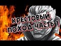 МАРВЕЛ БИТВА ЧЕМПИОНОВ/БЕЗДНА ЛЕГЕНД/ДОРОЖКА № 1 ЗА 40 МИНУТ/ЧАСТЬ 1