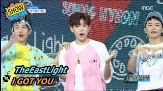 [HOT] The East Light - I GOT YOU, 더 이스트라이트 - 아이 갓 유 Show Music core 20170805