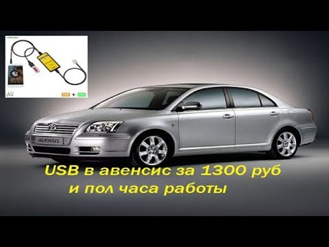 toyota avensis музыка с флешки CD changer emulator тойота авенсис !!!Потом были проблемы!!!