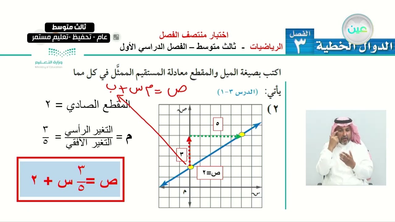 اختبار منتصف الفصل الثالث - الرياضيات - ثالث متوسط