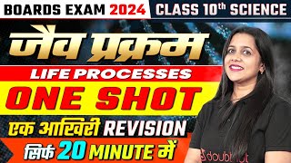 Complete Life Processes in 20 Minute 🔥 One Shot जैव प्रक्रम Class 10th Science #boardexam2024