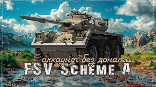 FSV Scheme A / Прокачка / Аккаунт без доната #26