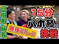 【超地域密着バラエティ】あまのじゃくが妙義八木節に大挑戦!2/3【あまのじゃく】 #妙義町 #八木節 #上州富岡妙義八木節保存会  #富岡市 #甘楽郡 #甘楽町 #下仁田町 #南牧村