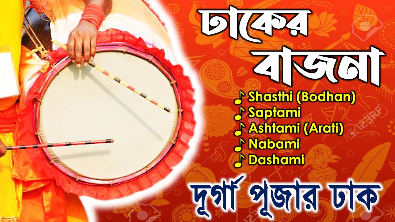 Durga puja dhakidurga puja dhak musicdurga puja dhak mp3  Pujar Badya Dhak  Audio Juke Box