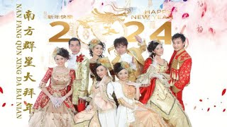 2024 必听南方群星大拜年传统贺岁歌曲 I 首首经典 I NEW YEAR CHINESE SONG I GONG XI FA CAI I LAGU LMLEK TAHUN 2024 I