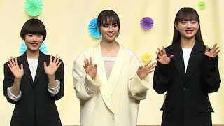 杉咲花、映画クランクアップ後に「喪失感」　広瀬すず＆清原果耶とトリプル主演（映画「片思い世界」完成報告イベント）