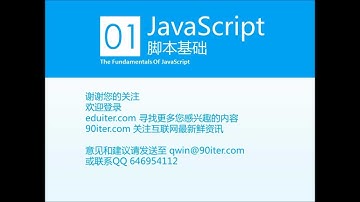 JavaScript 1st (中文讲解）(Chinese)