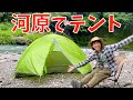 【初めての屋外テント】大自然の中でテントを張る練習をしてきました！