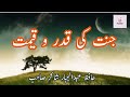 Jannat k Nazary | Jannat ki Qadar o Qeemat | Hafiz Abdul Jabbar Shakir Sialkot