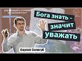 В чём суть третьей заповеди и каковы её особенности? - Сергей Сологуб на Исх. 20:7