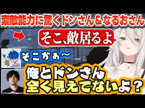 【ARC】僅かな動きも見逃さないししろんの索敵能力＆視力に驚き、老眼を感じてしまうドンさん(39)・なるおさん(35)と帰還を目指すわちゃわちゃコラボ【ホロライブ切り抜き/獅白ぼたん】