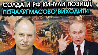 видео: ЖДАНОВ: В ці хвилини! Росіяни масово КИДАЮТЬ зброю і без НАКАЗУ виходять! Це почалося після СТАМБУЛУ картинка: ЖДАНОВ: В ці хвилини! Росіяни масово КИДАЮТЬ зброю і без НАКАЗУ виходять! Це почалося після СТАМБУЛУ