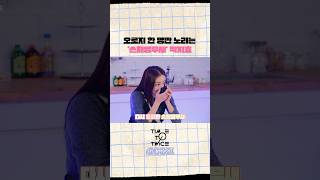 [TIME TO TWICE] 계급 눈치 싸움 Rank Battle EP.02 | TWICE REALITY Highlight #1 #TWICE #TIMETOTWICE #TTT