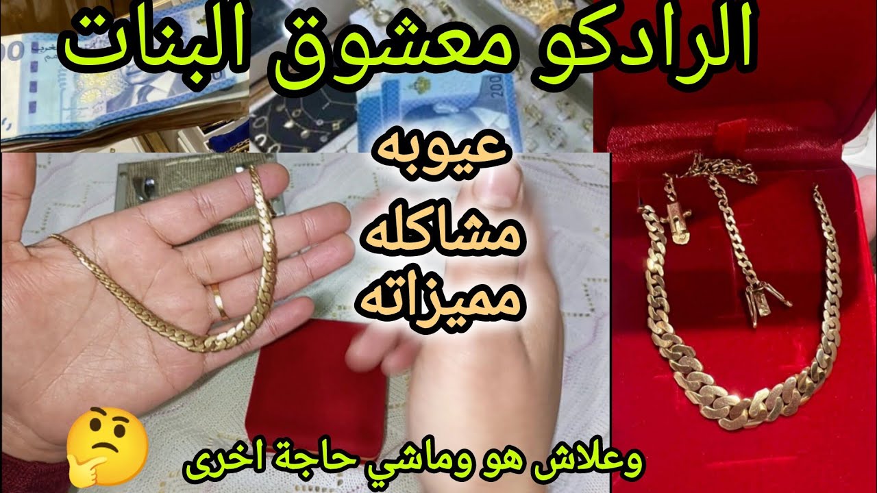 كيفاش تشري الرادكو💎بلا متقولبي كل مايتعلق به جميع التفاصيل الصغيرة والكبيرة شرحتها لك ياختي🤗