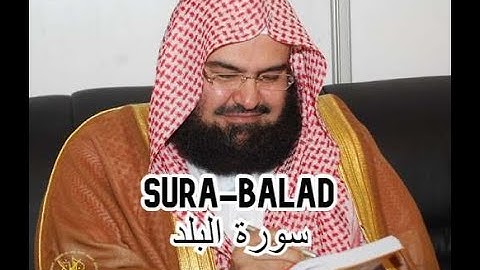 Sura Balad سورة البلد Shiekh Abdul Rehman As Sudias #90