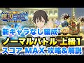 【まおりゅう】魔国武勇祭 自由組合総帥 ノーマルバトル上級1 スコアMAX 新キャラなし 攻略&解説! vs ユウキ 劇場版 蒼海の涙編ガチャ開催中! 転生したらスライムだった件 魔王と竜の建国譚