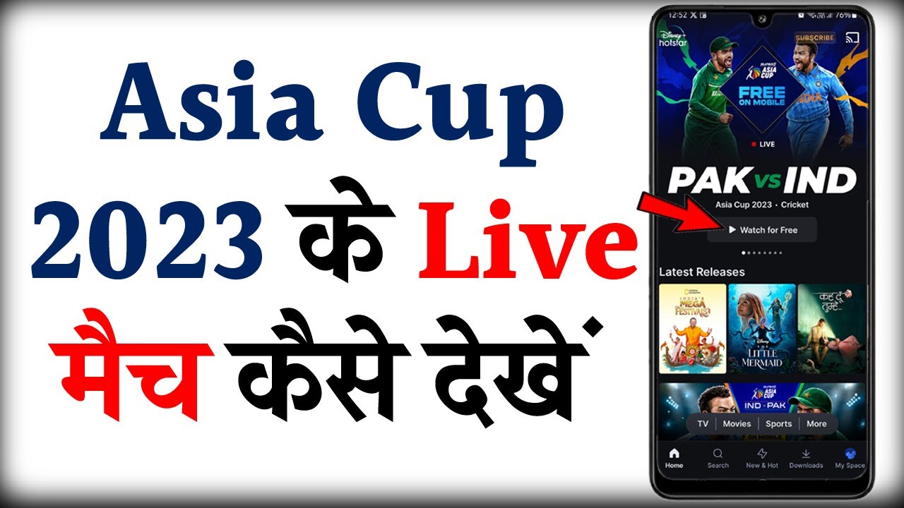 How To Watch Asia Cup 2023 free on Mobile Asia Cup 2023 के Live Match कैसे देखें Hotstar App