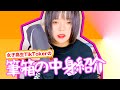 現役高校生tiktokerのペンケースの中身を公開します！！