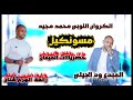 جديد فيديو الميمان الفنان محمد مجيد والعازف ود الجيلي اغاني رطانة حلفاوين محس دناقلة سكوت هجيح 