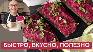 Как вкусно приготовить свеклу / ПП Рецепт на завтрак