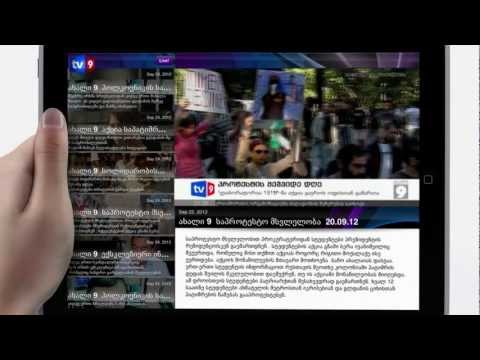 iPhone, iPod და iPad-ის აპლიკაცია