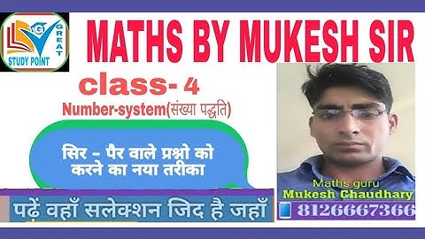 Number system ( संख्या पध्दति) for all exams by Mukesh sir  Class-4