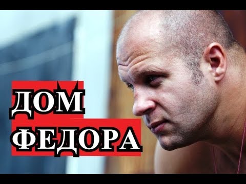 Video: Gruaja E Fedor Emelianenko: Foto