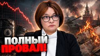 Не спасли даже ЦЕНЫ НА НЕФТЬ! Экономика катится в пропасть – Кремль готовит виновных за провал!
