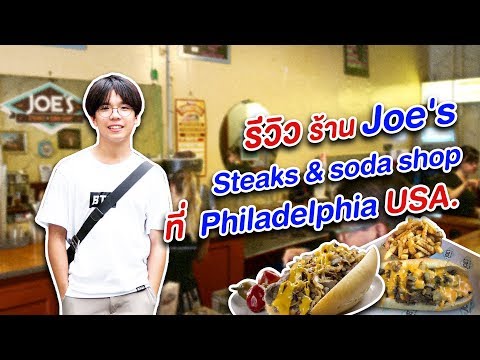 วีดีโอ: ร้านอาหารที่ดีที่สุดในฟิลาเดลเฟีย