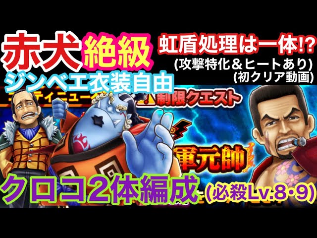 赤犬絶級 クロコ2編成でクリア サウスト Youtube