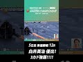 【ショート】3カド強襲 白井英治選手 12Rウィナーインタビュー｜宮島プレミアムG1 マスターズチャンピオン【JLC公式ボートレース切り抜き】
