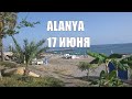 ALANYA 17 июня Погода и море Среда Аланья Турция