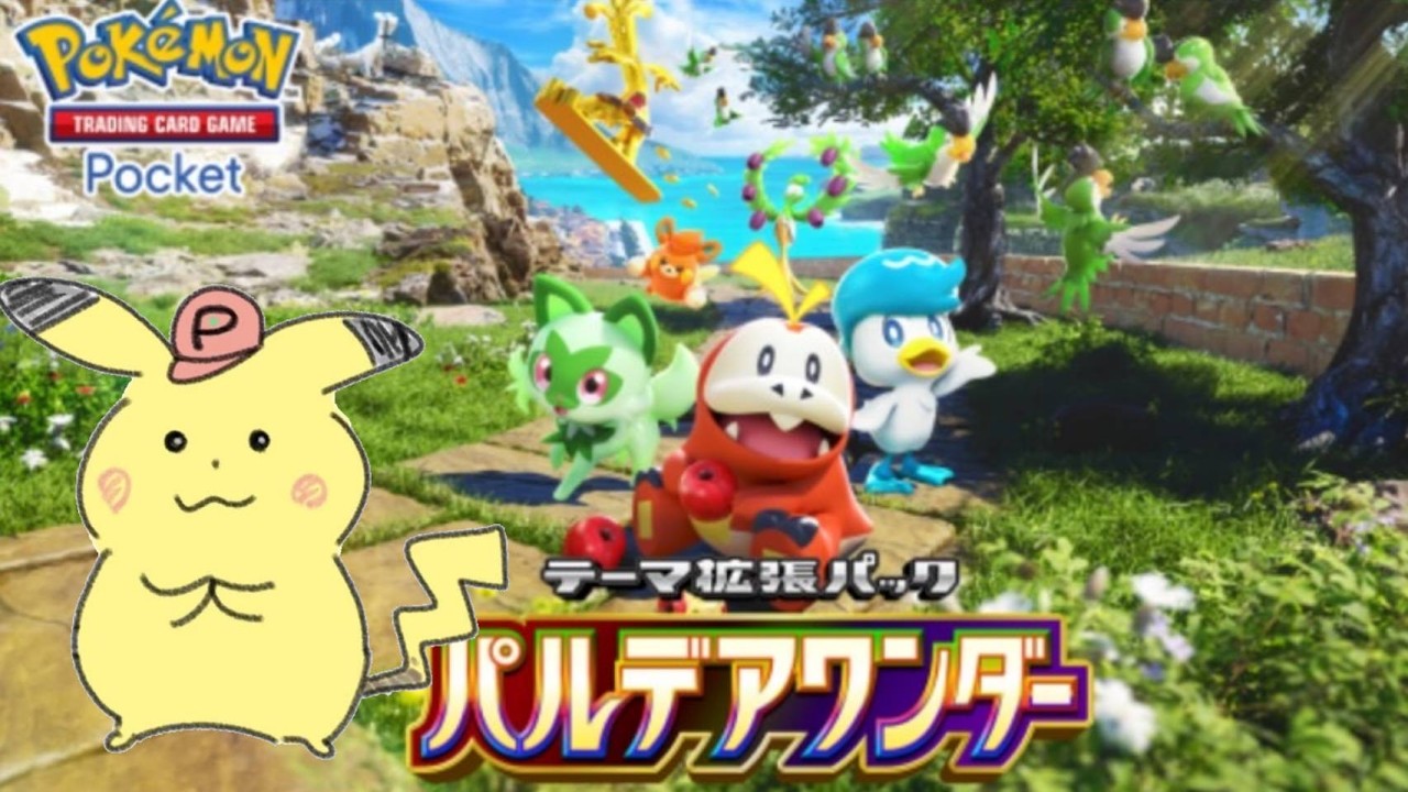 【ポケポケ】世界最高1位のランダムマッチ!!【パルデアワンダー】【Pokémon TCG Pocket】