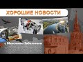 СДЕЛАНО В РОССИИ: Новый ЛиАЗ 5292м / Электродвигатель от КГЭУ / "Зеленые" новостройки Forma